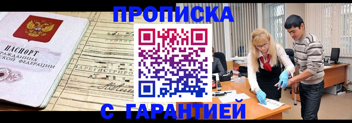 прописка штамп в Калачинске