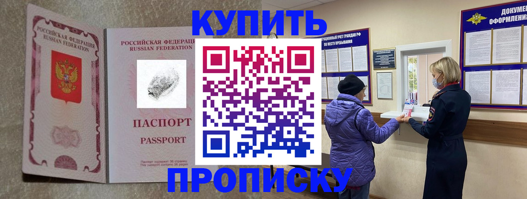 прописка от собственника в Калачинске