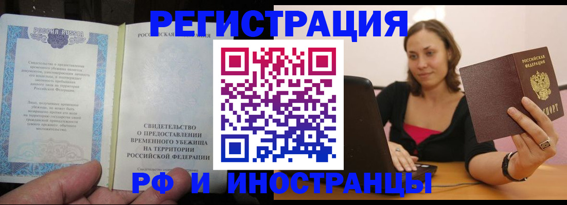 прописка для работы в Калачинске