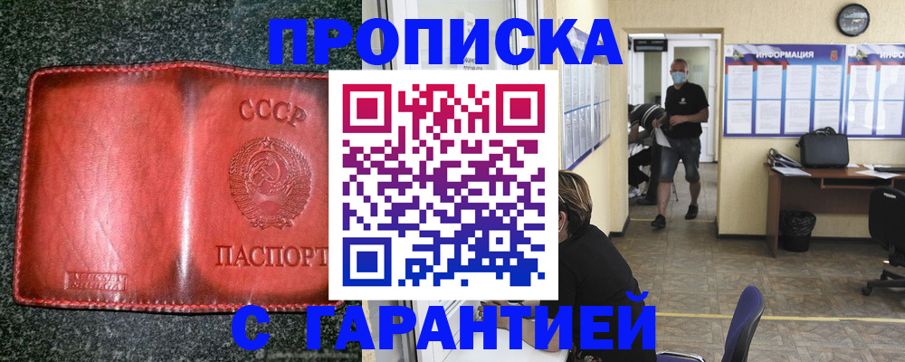прописка гарантия в Калачинске