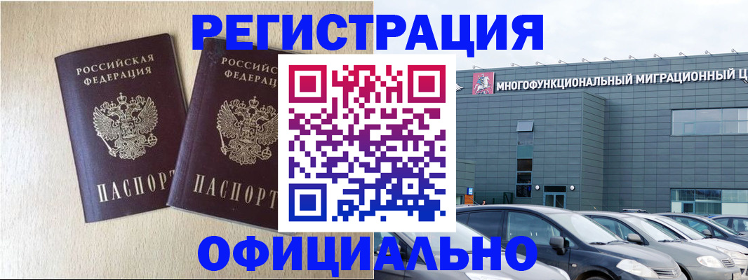 временная регистрация надежно в Калачинске